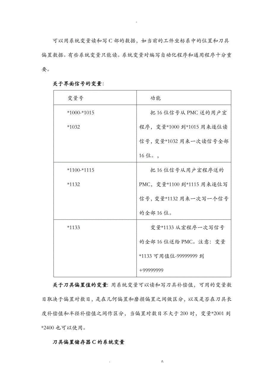 发那科系统变量详解_第4页