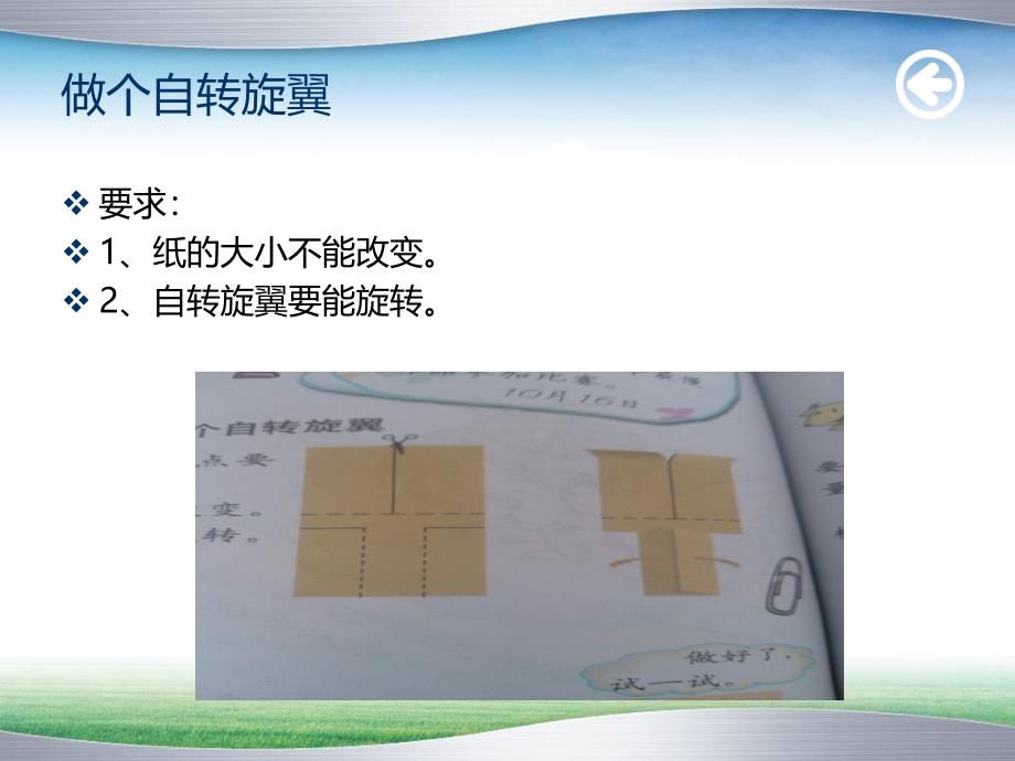 三年级上册科学课件六1 自转旋翼1∣大象版(共8张PPT)教学文档_第2页