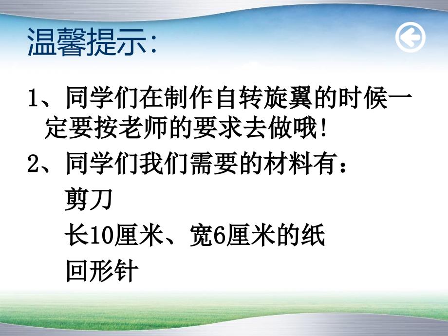 三年级上册科学课件六1 自转旋翼1∣大象版(共8张PPT)教学文档_第3页