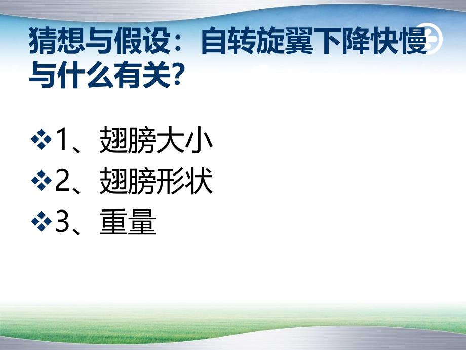 三年级上册科学课件六1 自转旋翼1∣大象版(共8张PPT)教学文档_第4页