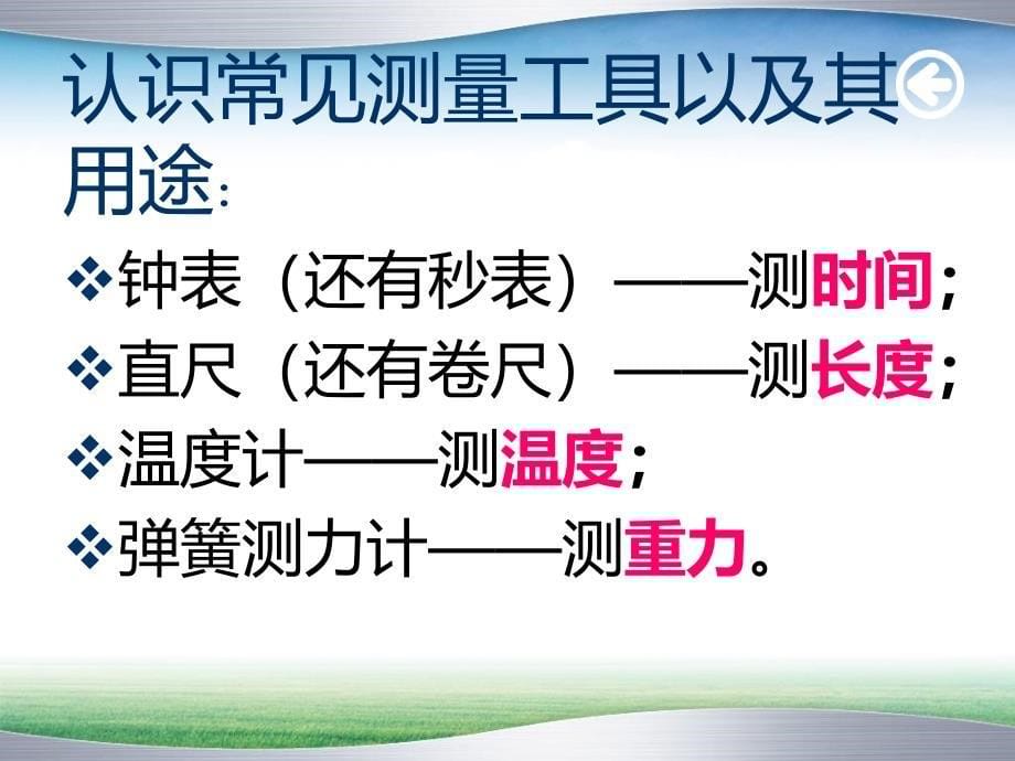 三年级上册科学课件六1 自转旋翼1∣大象版(共8张PPT)教学文档_第5页