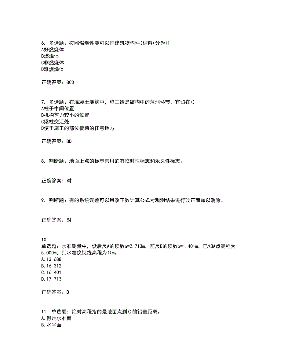 测量员考试专业基础知识模拟考前（难点+易错点剖析）押密卷答案参考32_第2页