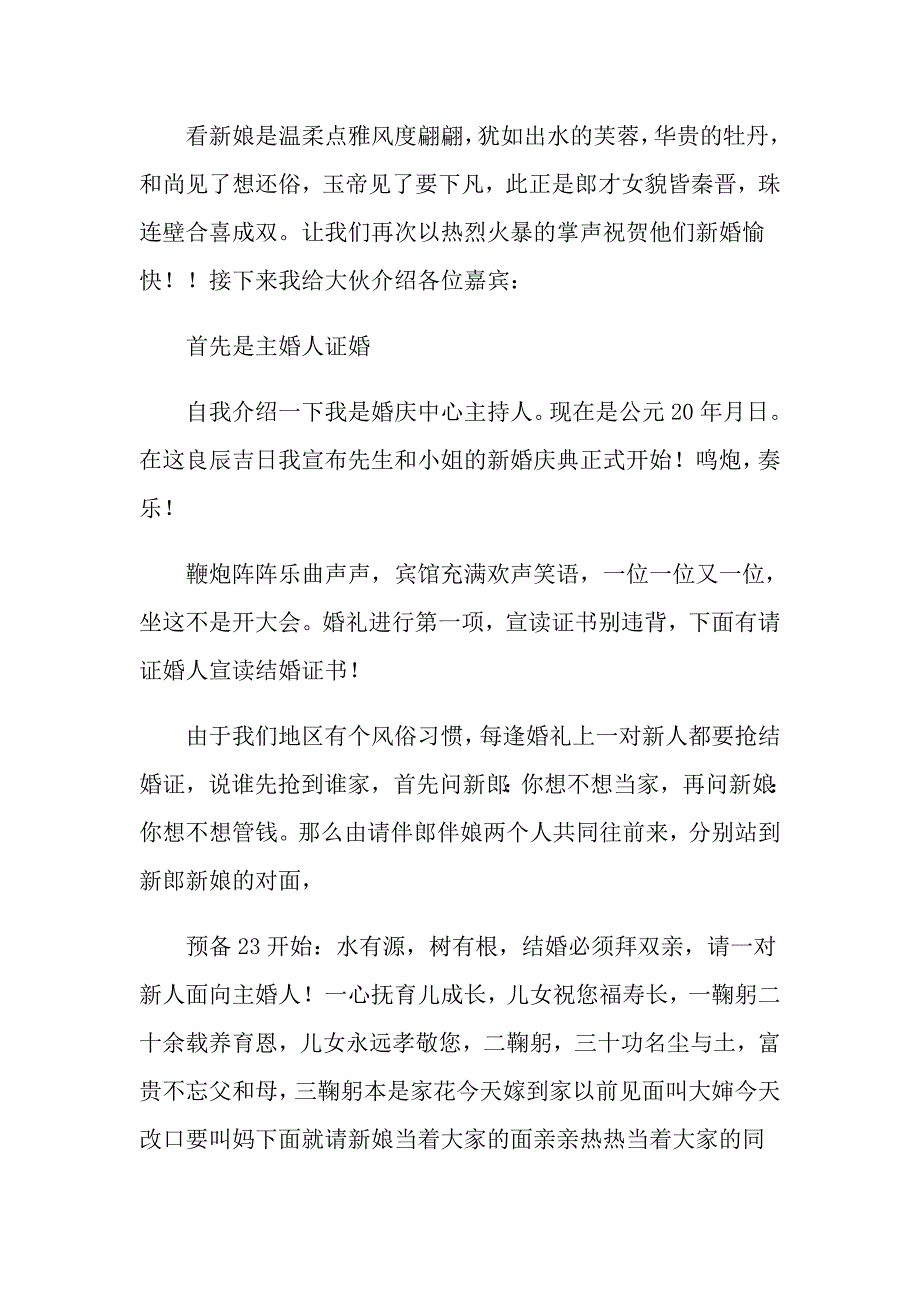 关于婚礼父母改口茶的主持稿_第2页