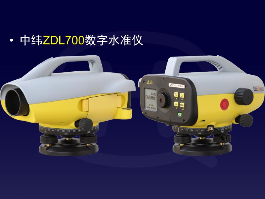 测量教案2章中纬ZDL700数字水准仪课件_第1页