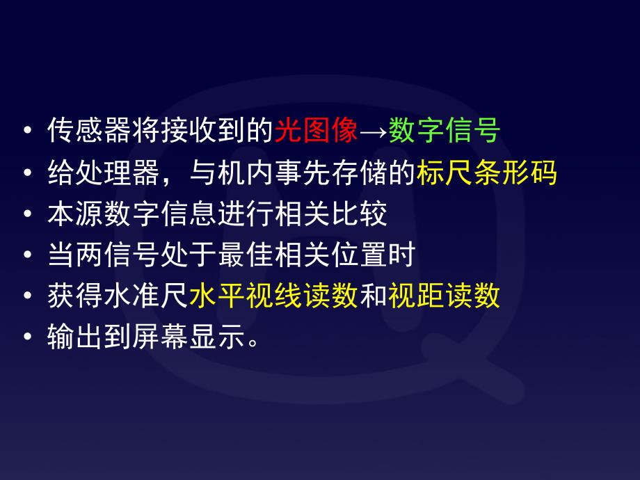 测量教案2章中纬ZDL700数字水准仪课件_第4页