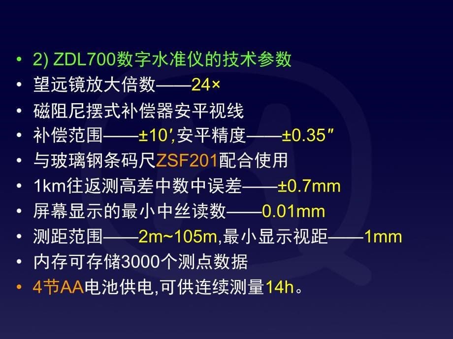 测量教案2章中纬ZDL700数字水准仪课件_第5页