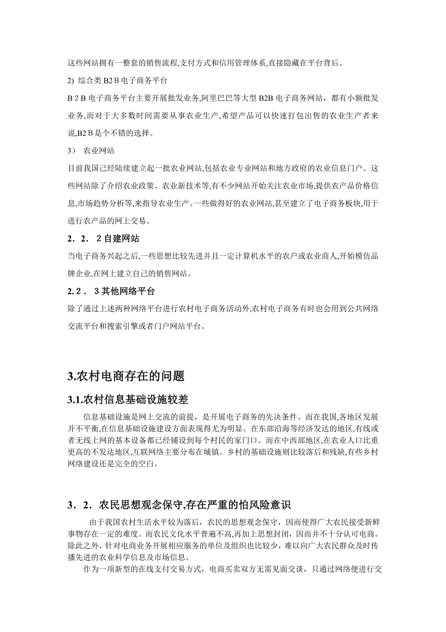 我国农村电子商务发展现状及未来_第3页