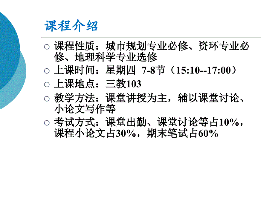 城市社会学概论讲义_第3页