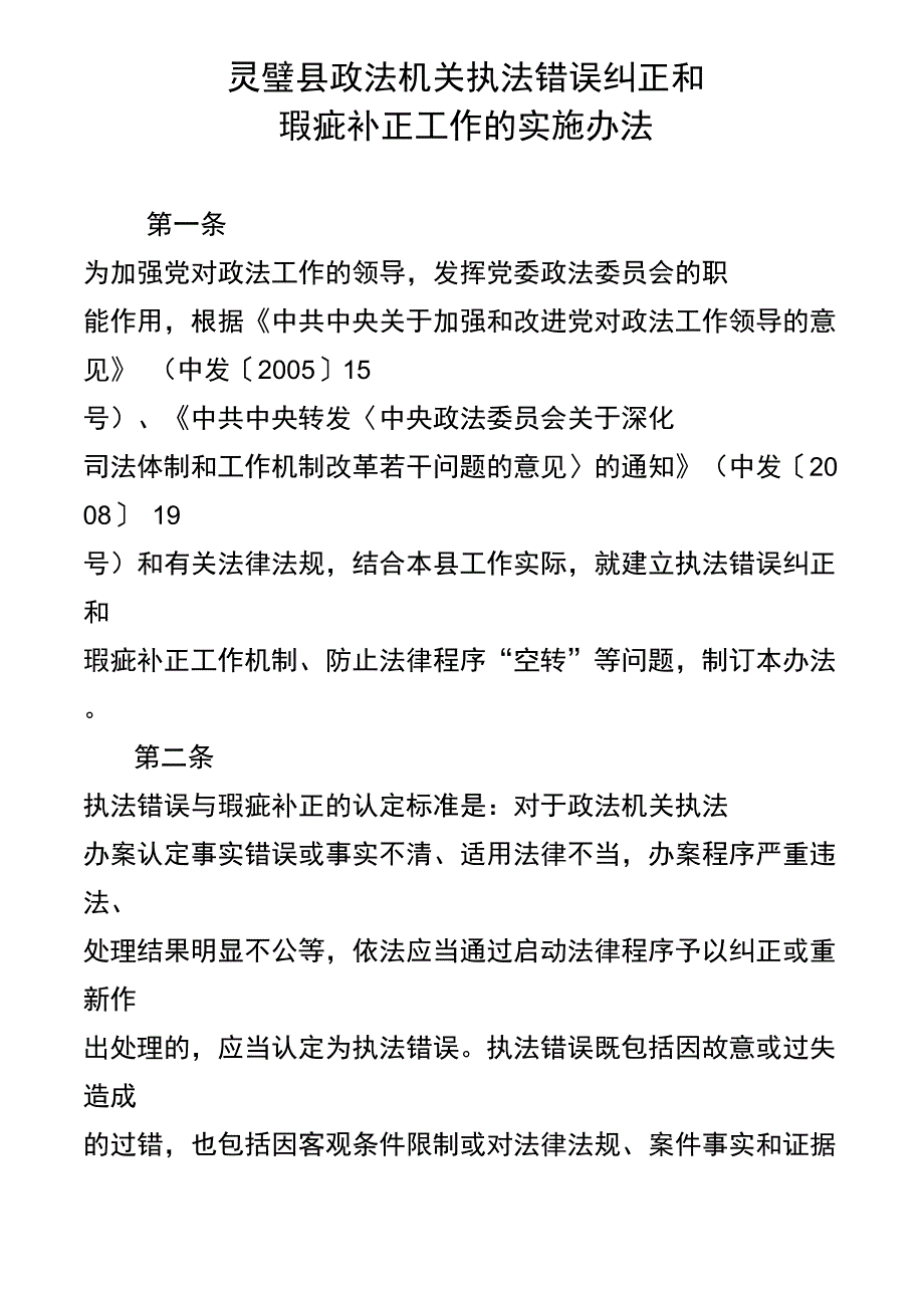 错误、瑕疵补正实施办法_第1页