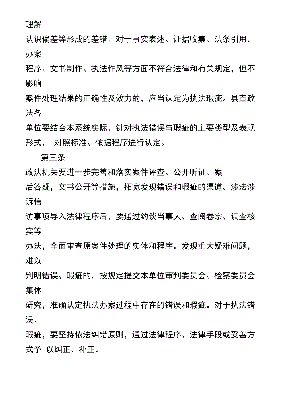 错误、瑕疵补正实施办法_第2页