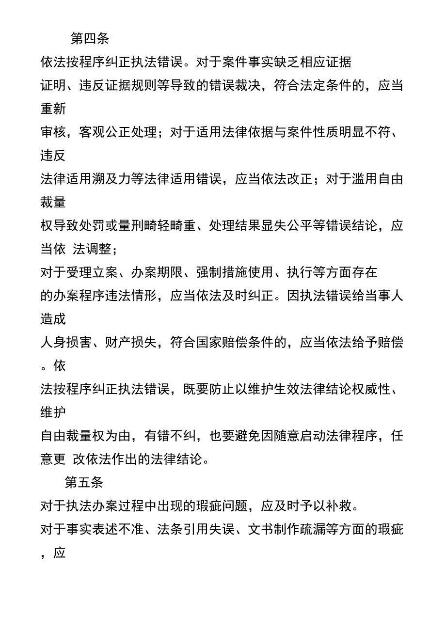 错误、瑕疵补正实施办法_第3页