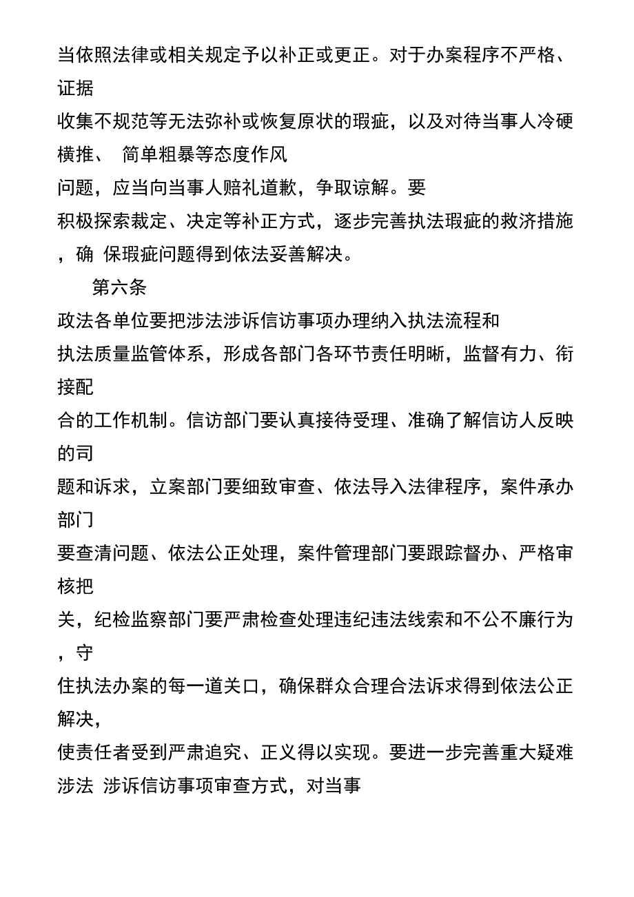 错误、瑕疵补正实施办法_第4页