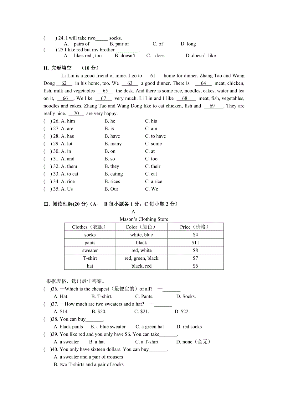 2013年第一学期第一次月考_第2页