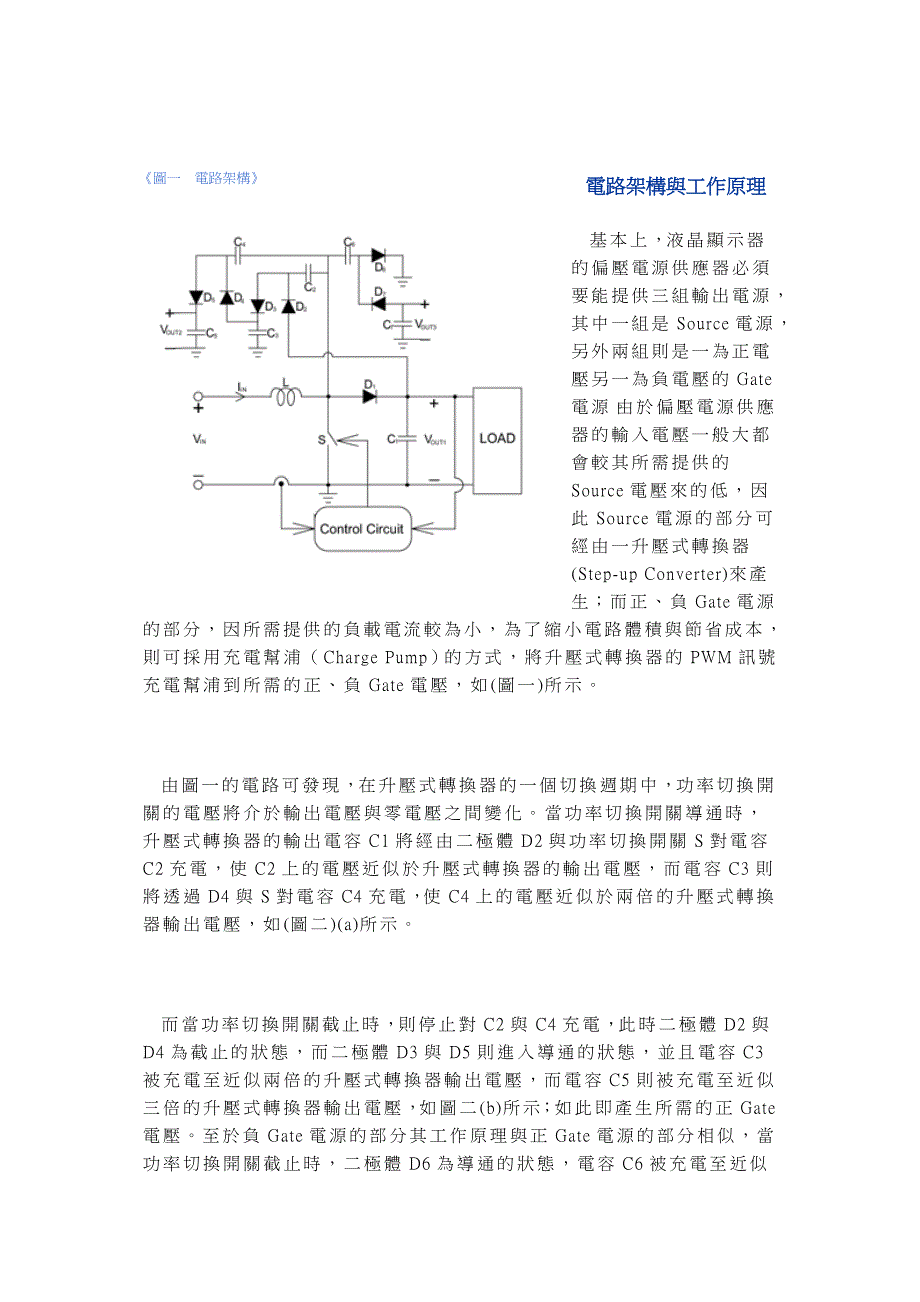 小尺寸LCD电压设计.doc_第1页