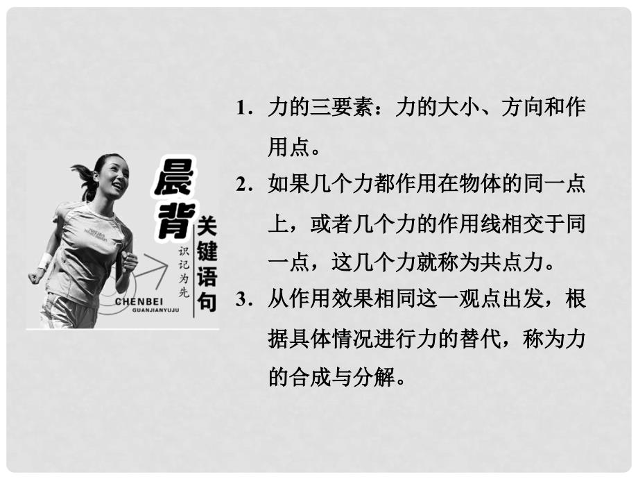 高中物理 第三章 研究物体间的相互作用 第三节 力的等效和替代课件 粤教版必修1_第4页