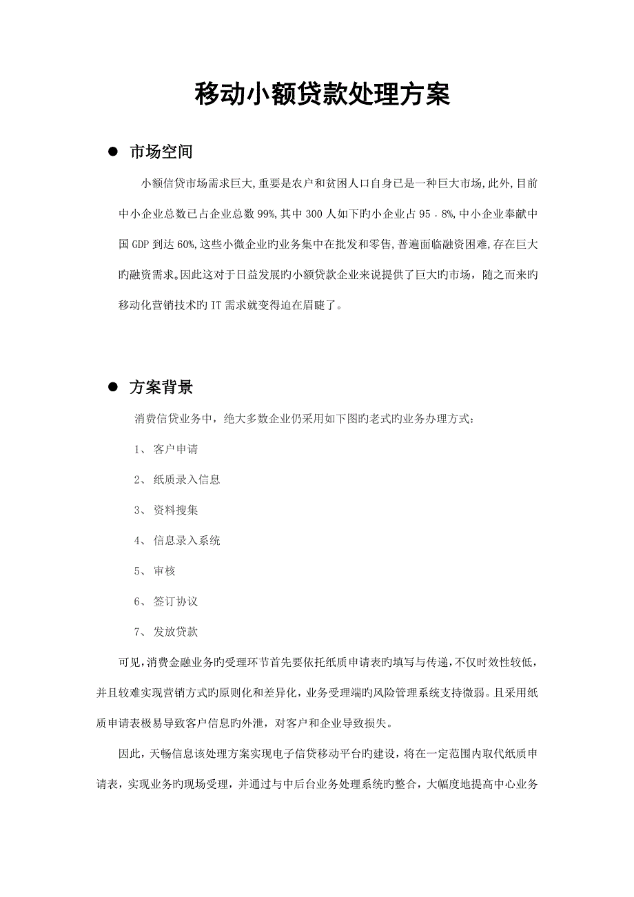 移动小额贷款解决方案_第1页