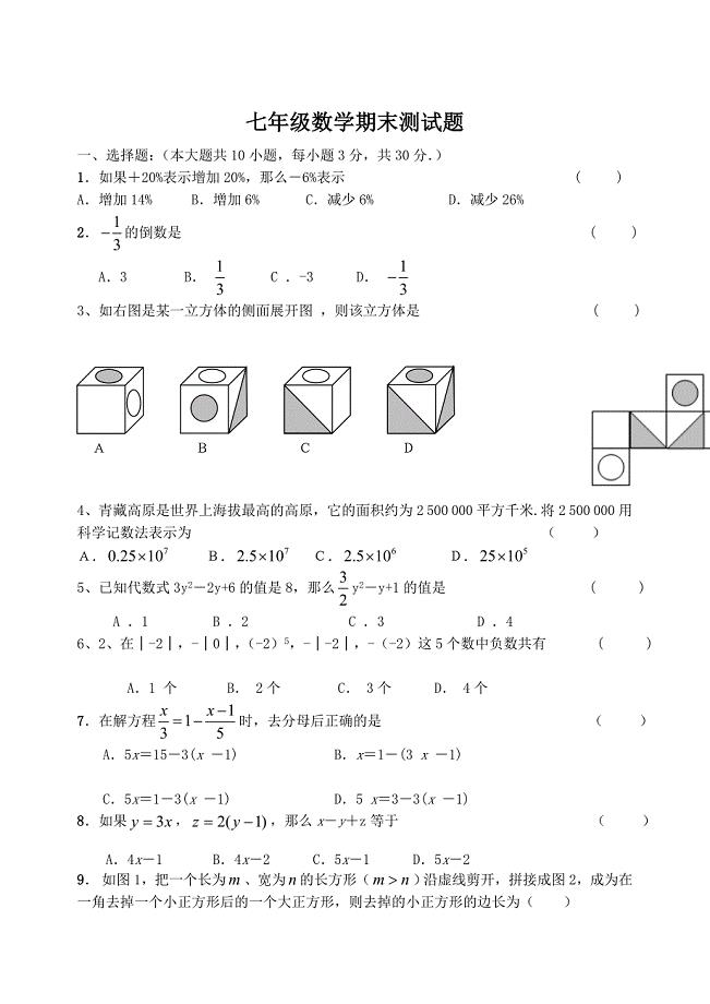 人教版七年级数学上册期末试卷及答案.doc