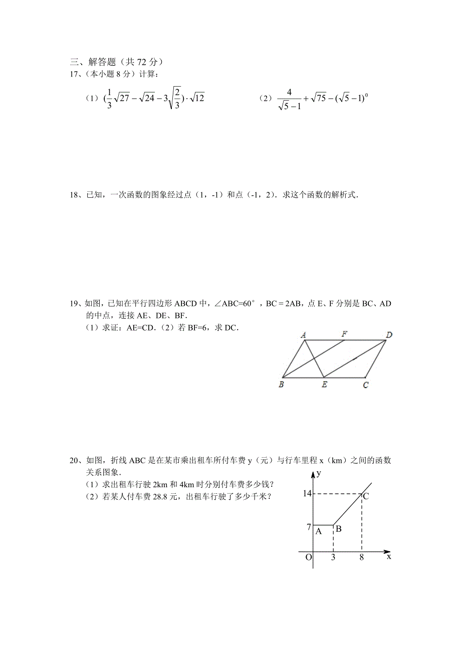 八下五月数学试卷.doc_第3页