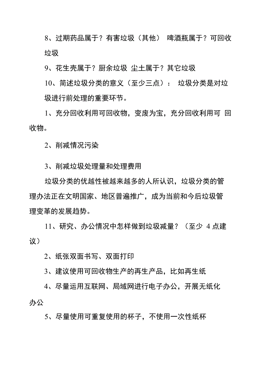 垃圾分类知识问答题_第2页