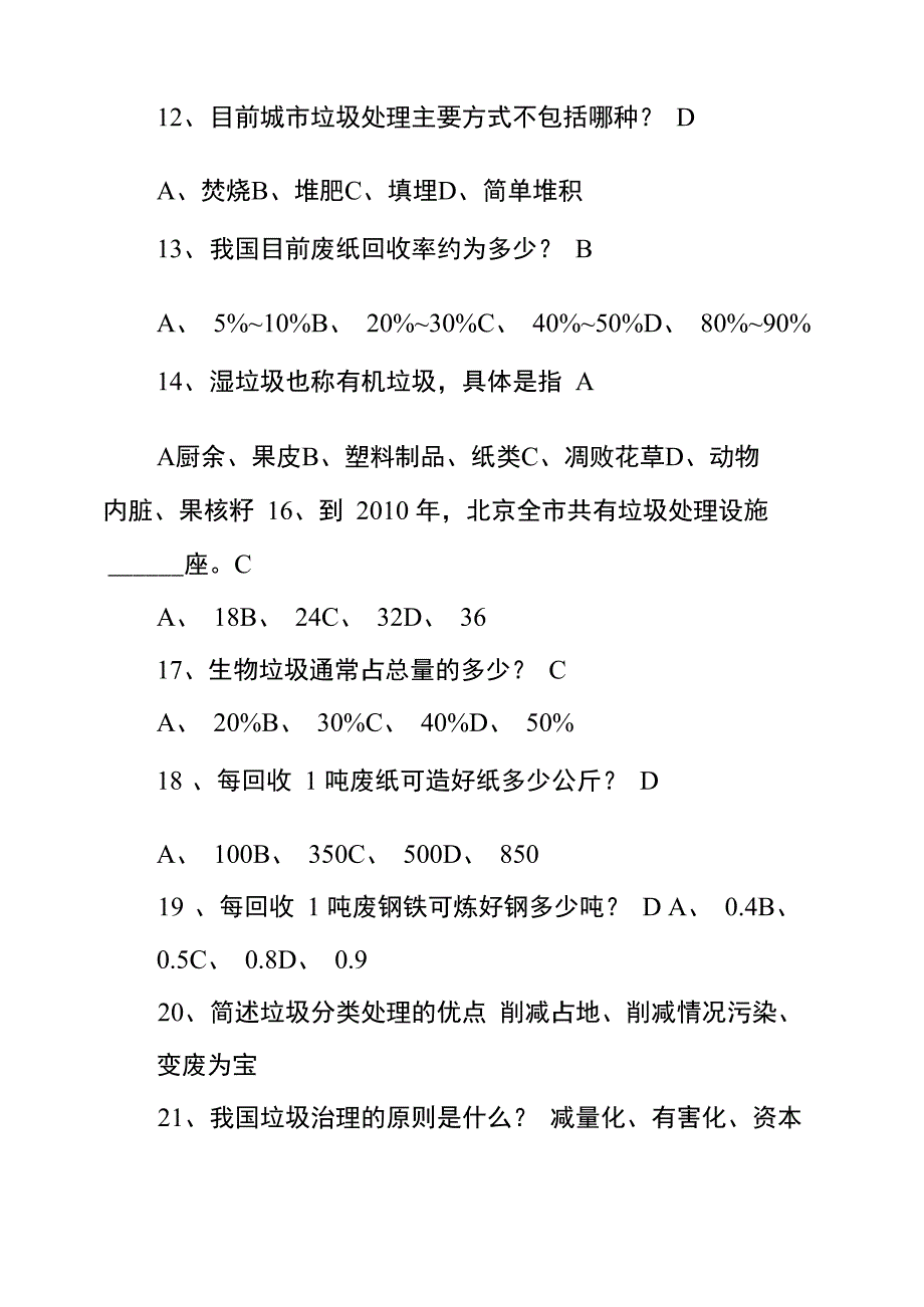 垃圾分类知识问答题_第3页