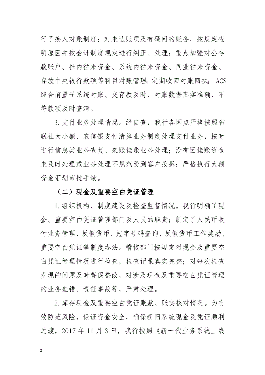 农村商业银行关于运营管理检查的自查报告.doc_第2页