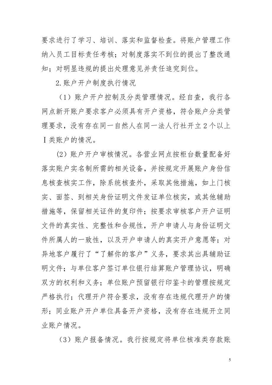 农村商业银行关于运营管理检查的自查报告.doc_第5页