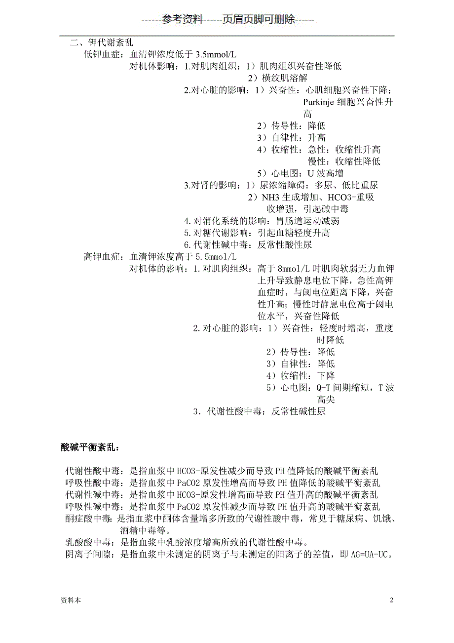 病生重点【内容充实】_第2页