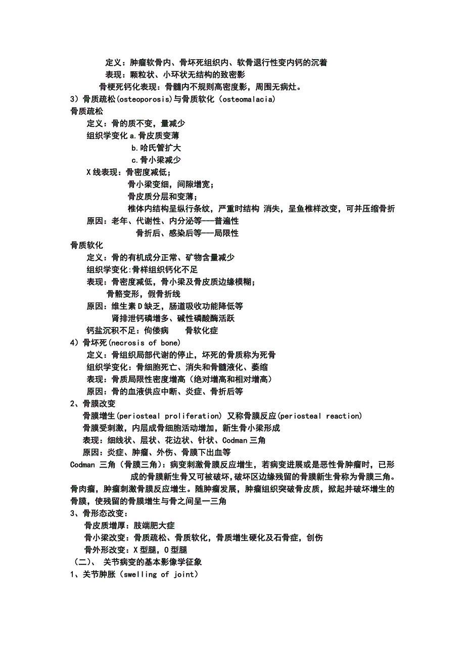 医学影像学重点-骨关节-中大_第2页