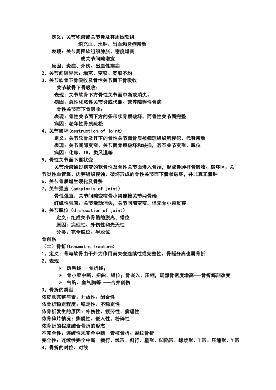 医学影像学重点-骨关节-中大_第3页