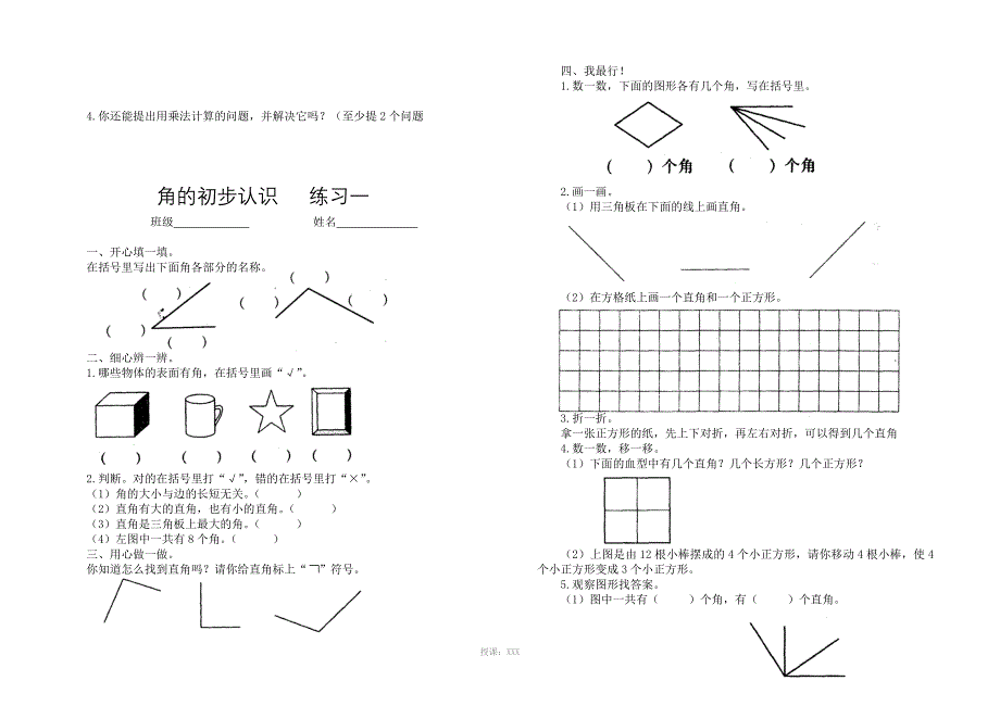 西师版数学二年级上数学练习题_第3页