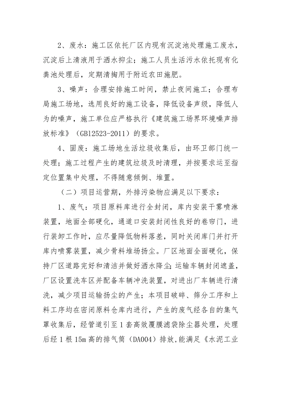 周口路固建材有限责任公司年产30万吨干混砂浆扩建项目批复.doc_第3页