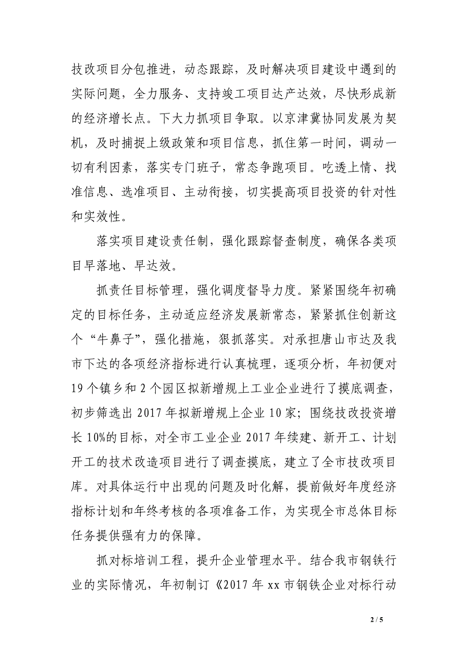 工信局局长着眼争先进位力促追赶超越发言材料_第2页