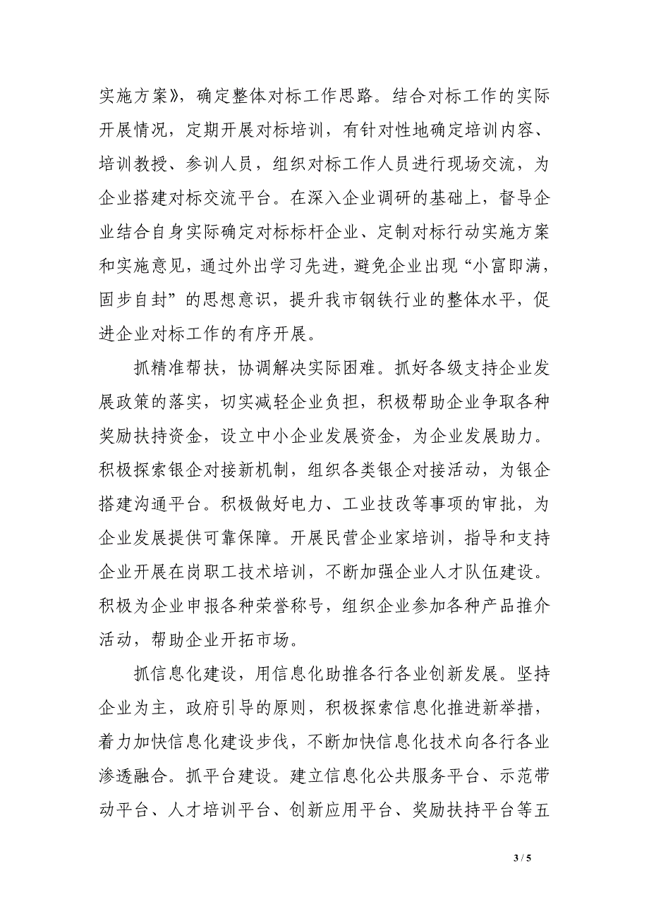 工信局局长着眼争先进位力促追赶超越发言材料_第3页