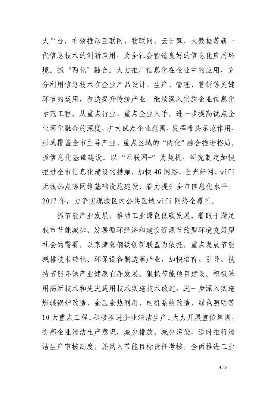 工信局局长着眼争先进位力促追赶超越发言材料_第4页