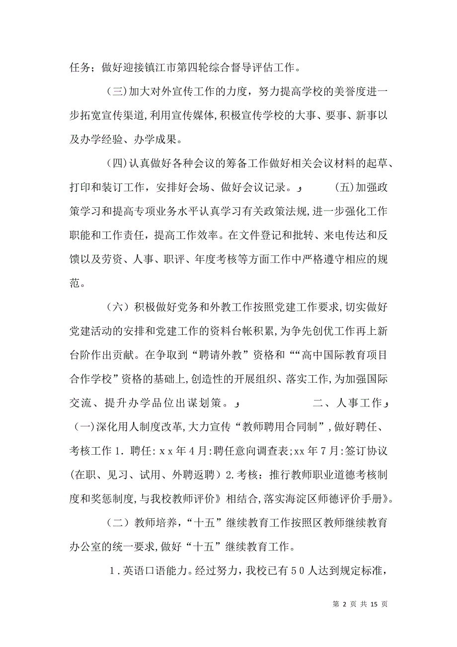 学校办公室工作计划2_第2页