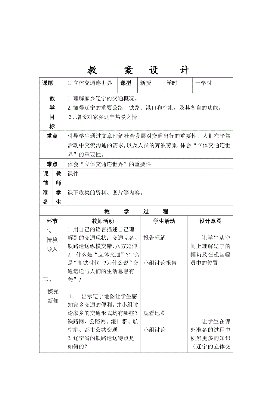 魅力辽宁教案六年_第3页