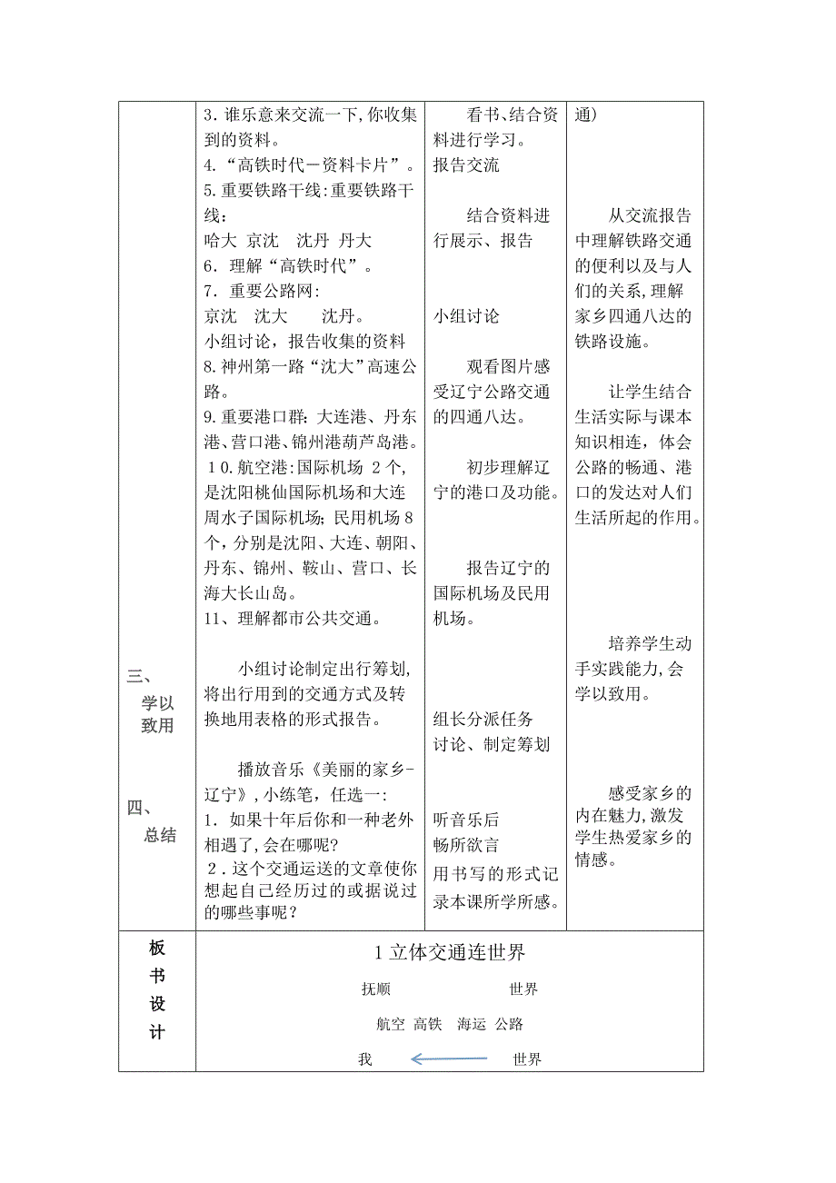 魅力辽宁教案六年_第4页