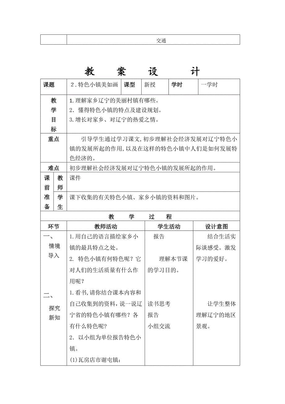 魅力辽宁教案六年_第5页