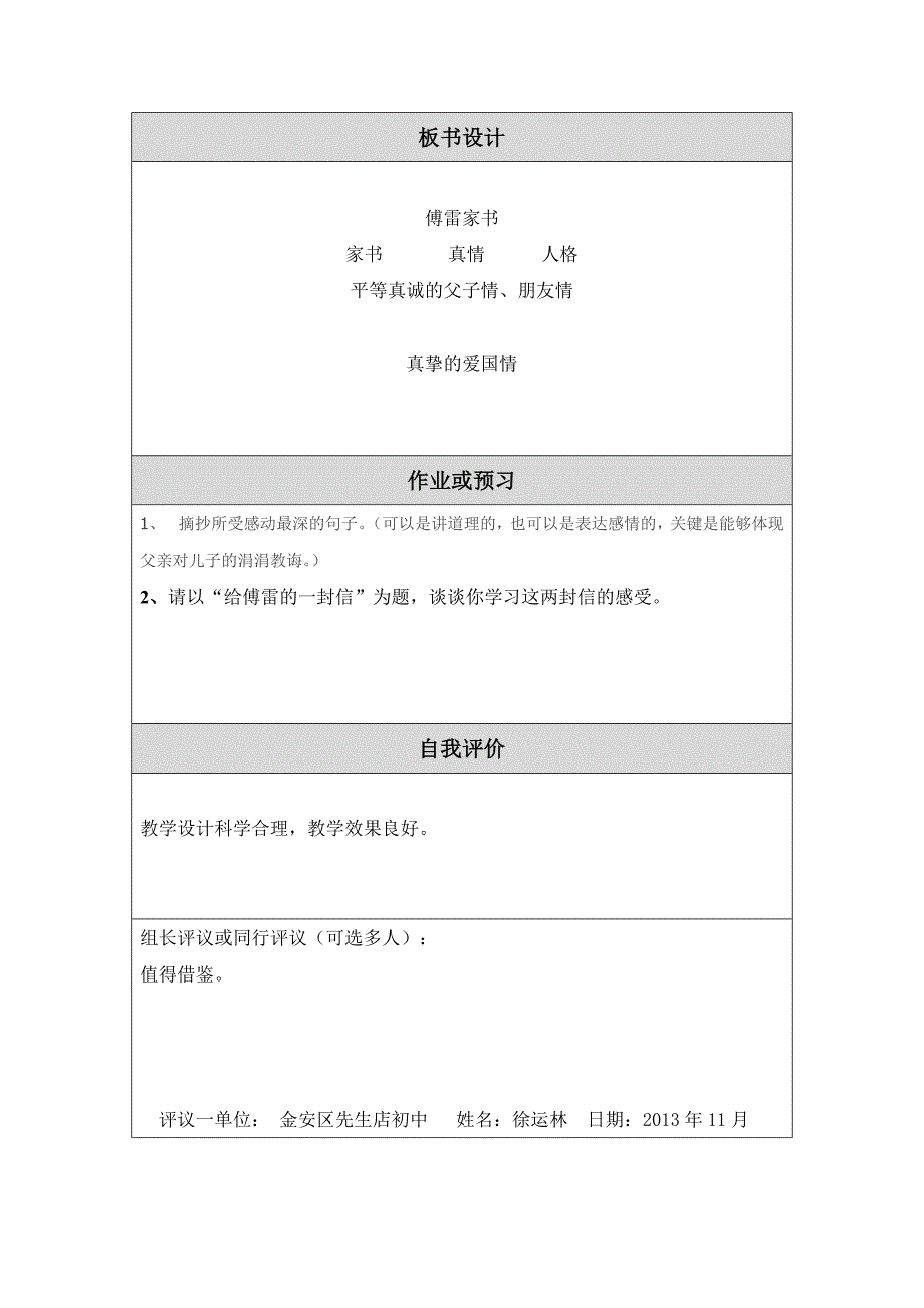 教学设计（教案）模板（刘波）.doc_第3页