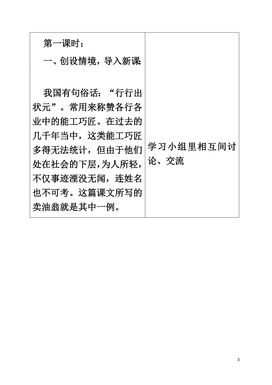 （2021年秋季版）山东省郯城县七年级语文下册第三单元第12课卖油翁教案1新人教版_第3页