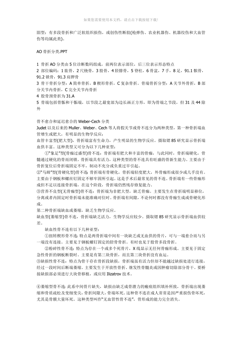 推荐骨科疾病分型_第4页