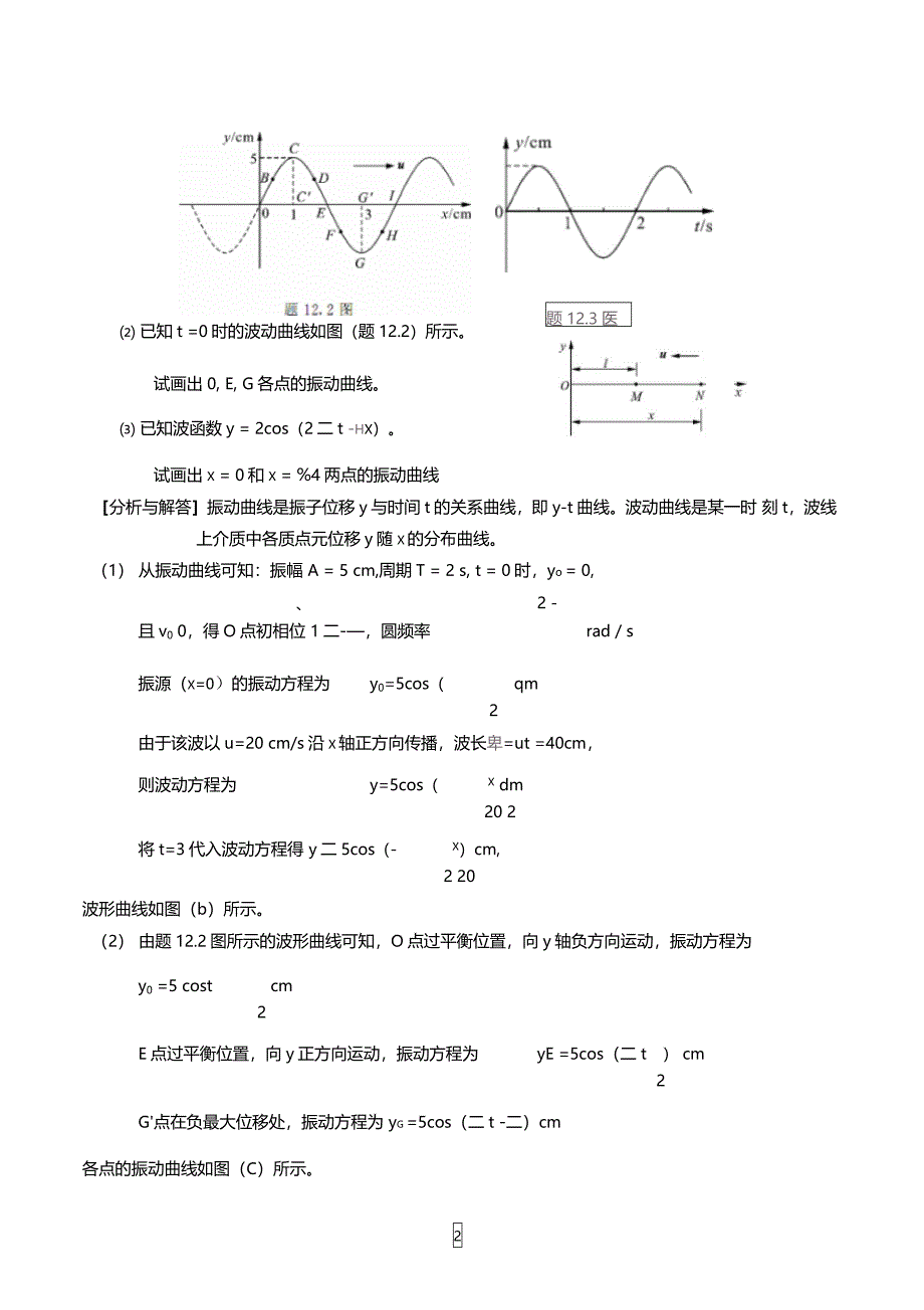 练习12波的传播规律多普勒效应5_第2页
