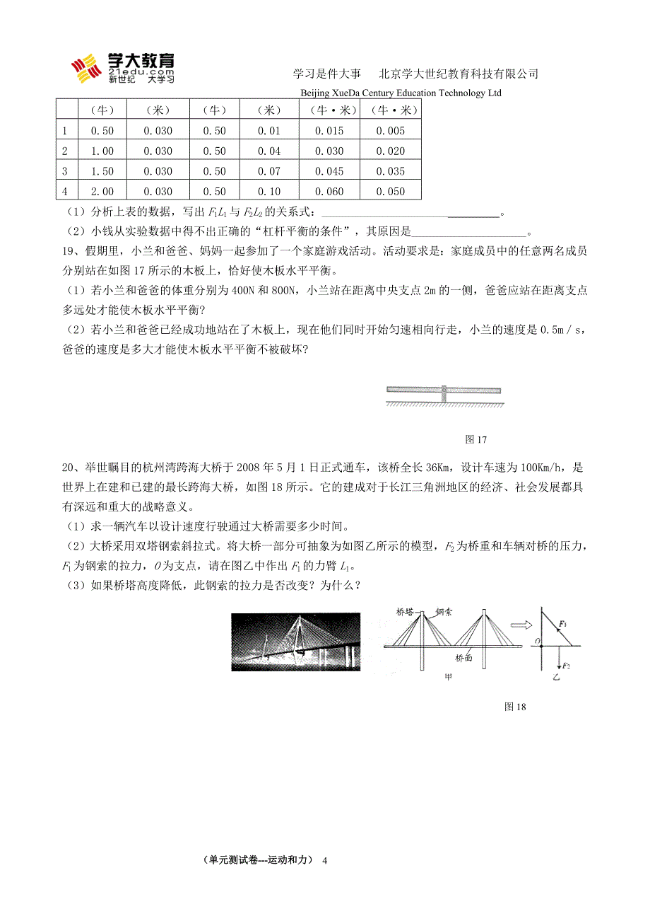 实验：探究杆杠平衡的条件.doc_第4页