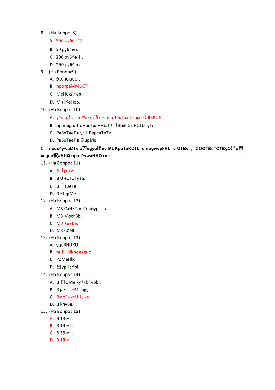 2013年大学俄语四级考试听力及答案_第2页