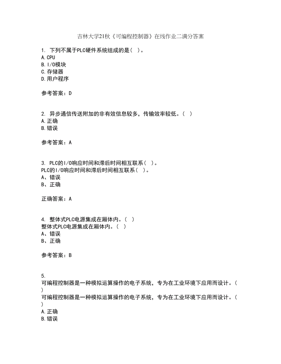 吉林大学21秋《可编程控制器》在线作业二满分答案88_第1页