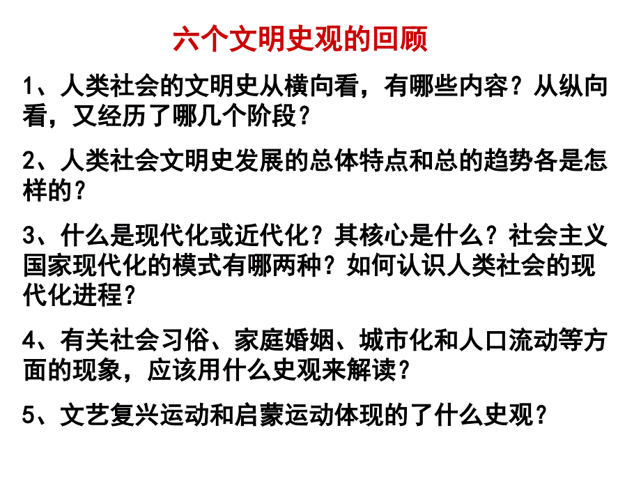 《重要的历史概念》PPT课件_第2页