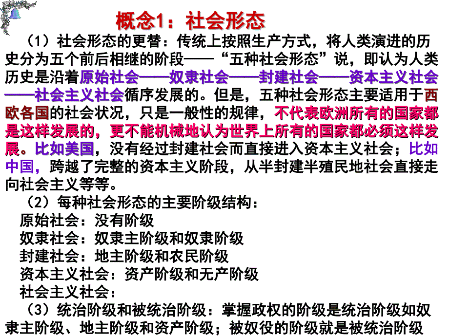 《重要的历史概念》PPT课件_第3页