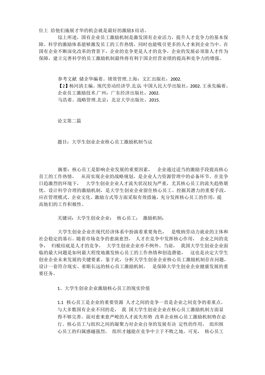 员工激励机制论文范文参考_第4页