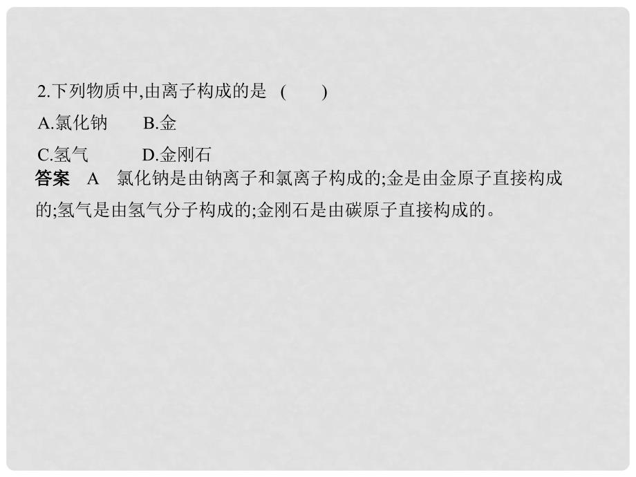 九年级化学上册 专项综合全练（二）化学用语课件 （新版）新人教版_第3页