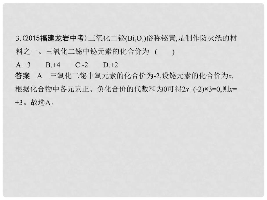 九年级化学上册 专项综合全练（二）化学用语课件 （新版）新人教版_第4页